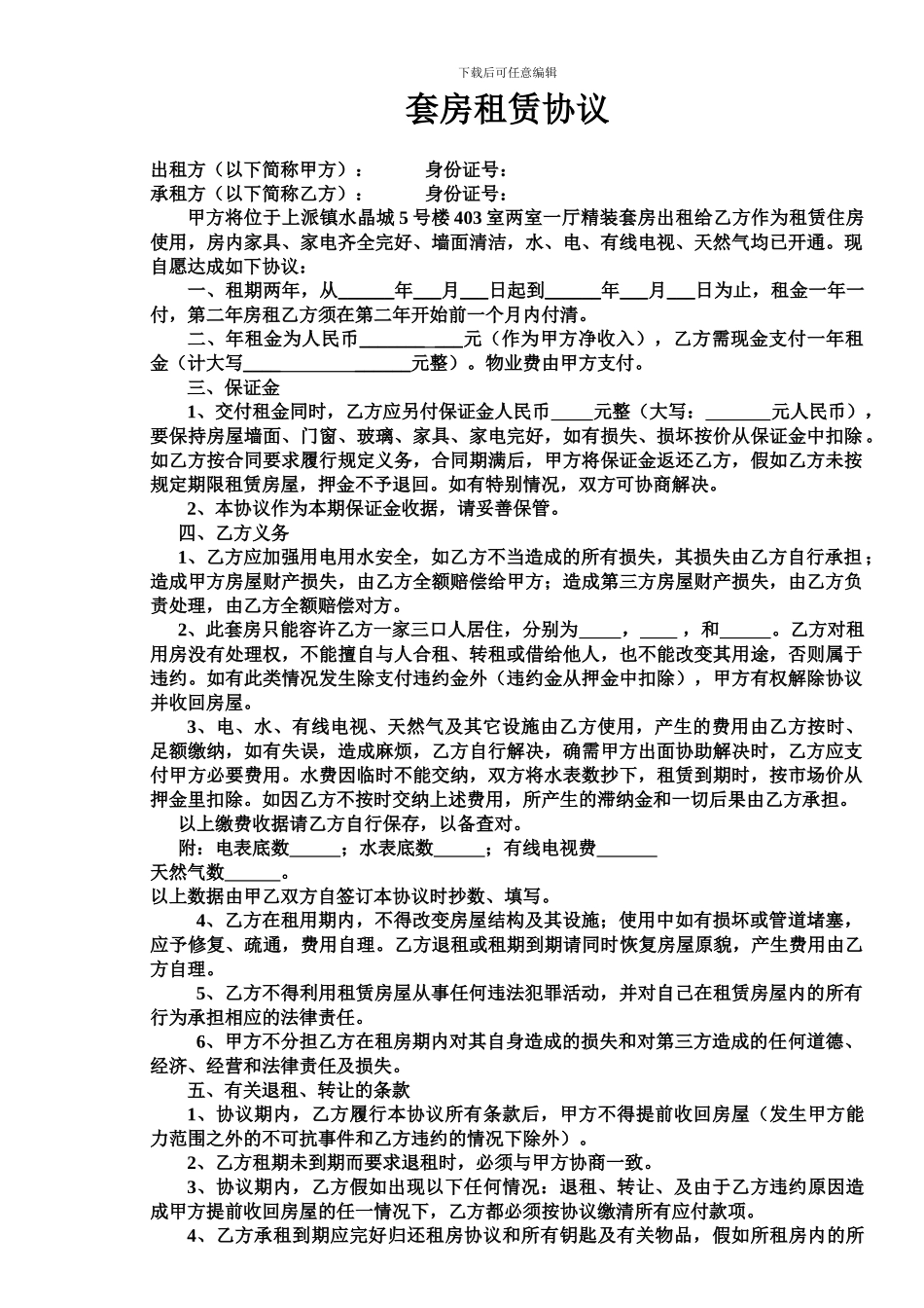 套房租赁协议_第1页