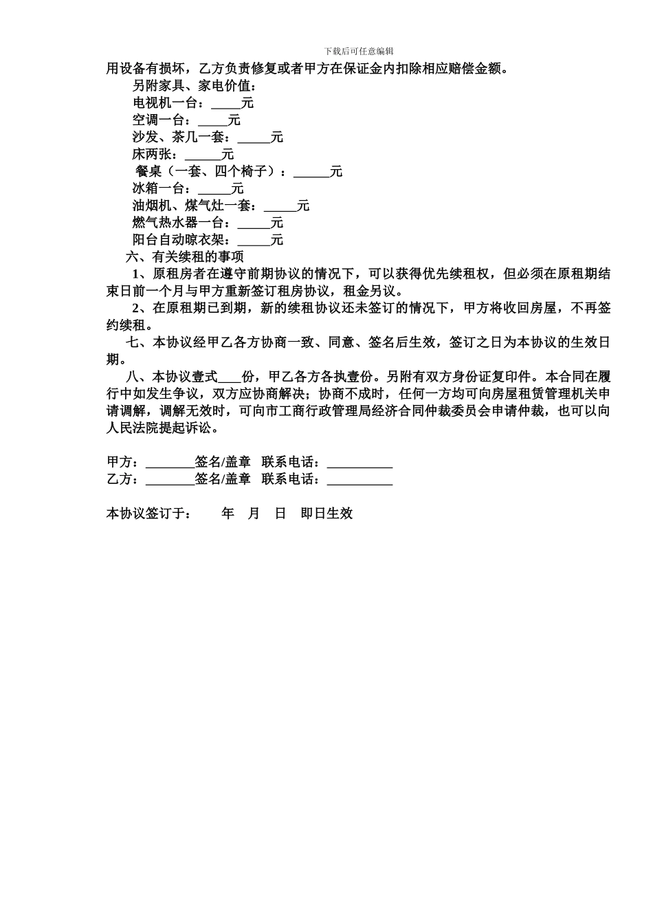 套房租赁协议_第2页