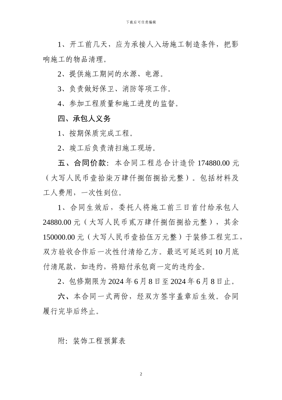 套房装修合同_第2页