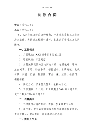 套房装修合同