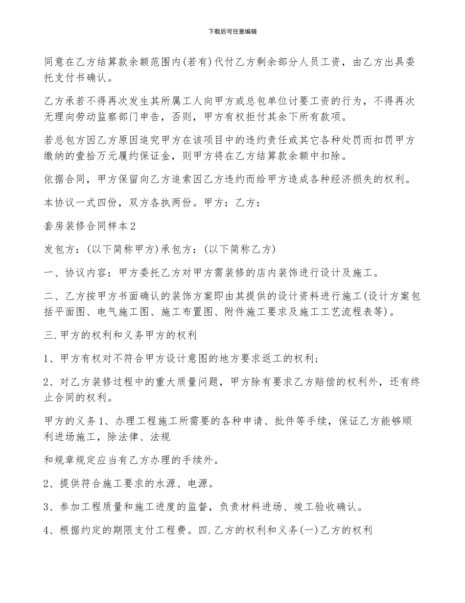 套房装修合同样本_第2页