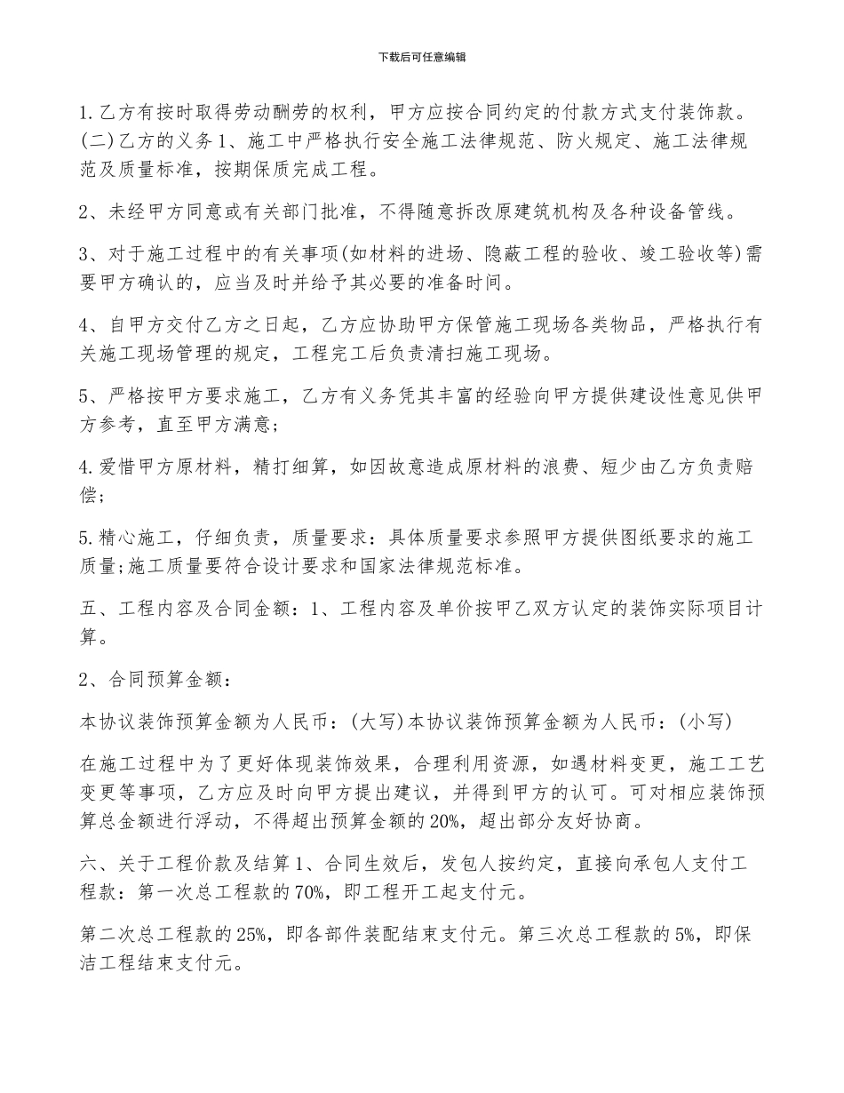 套房装修合同样本_第3页