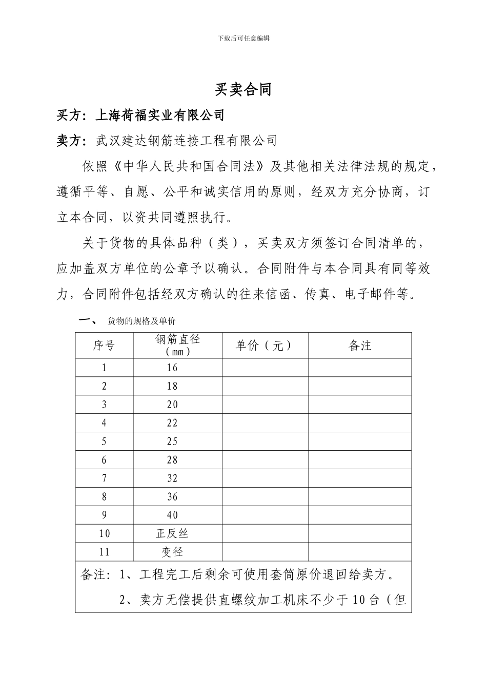 套筒合同确定版_第3页