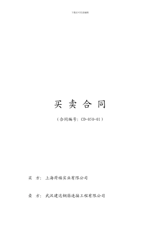 套筒合同确定版