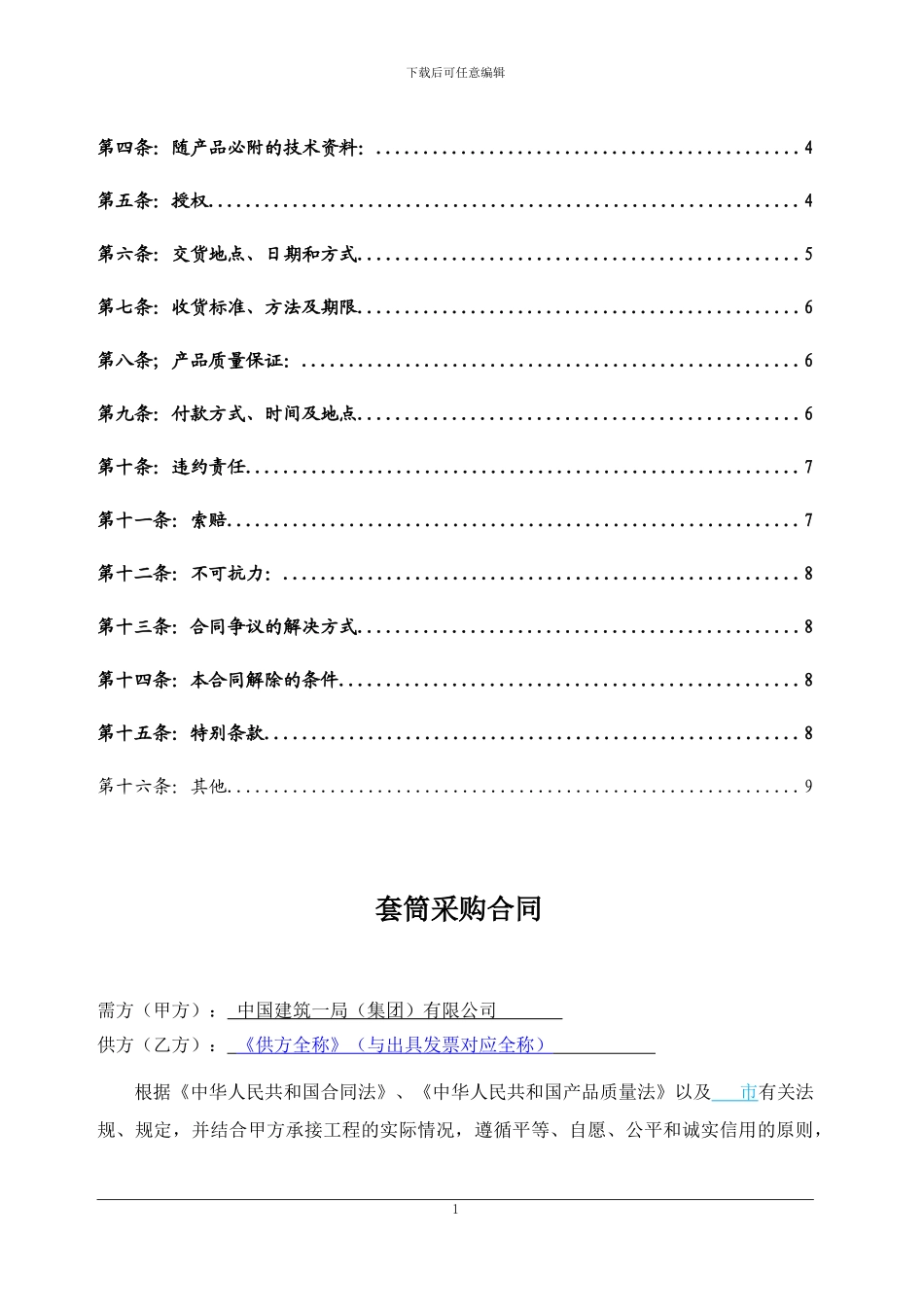 套筒供应合同范本_第2页