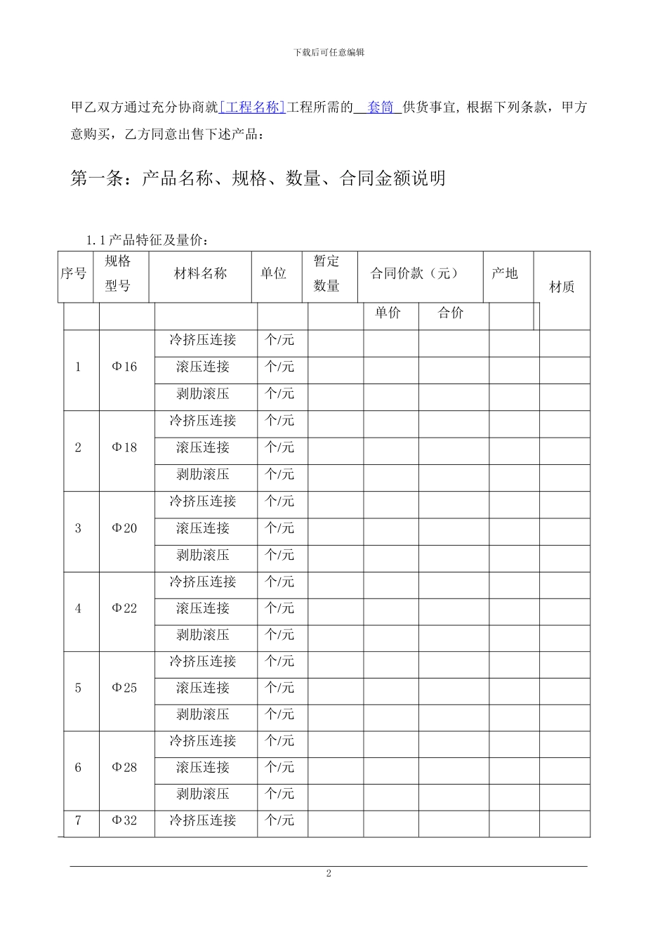 套筒供应合同范本_第3页