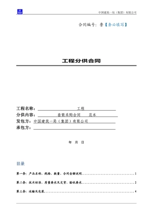 套筒供应合同范本