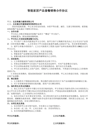 套餐销售合作协议