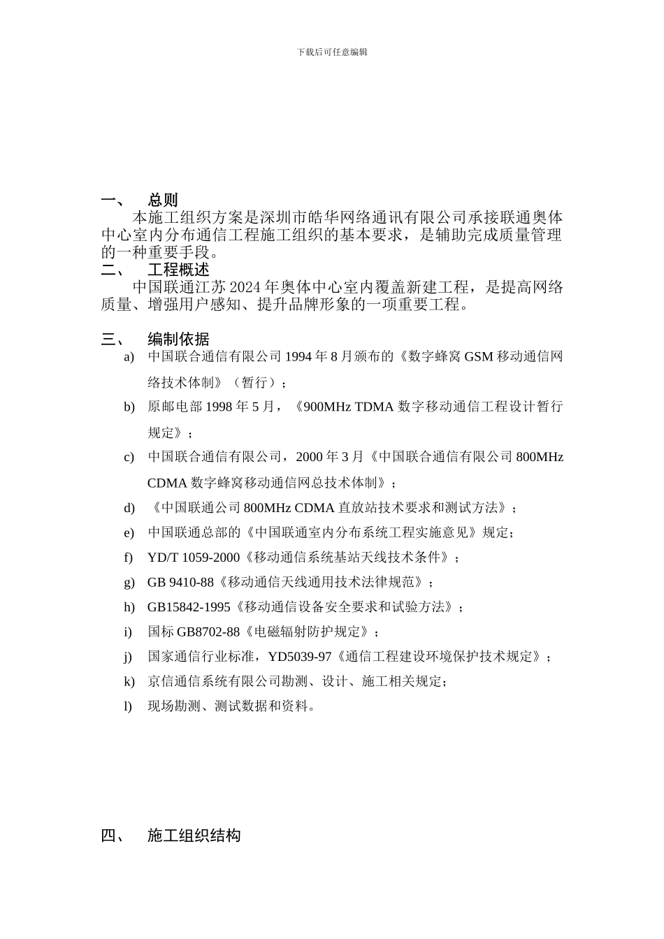 奥体中心施工组织方案_第2页