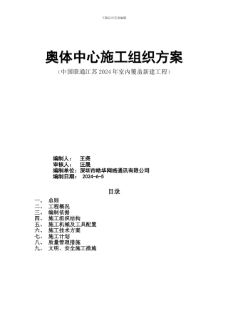 奥体中心施工组织方案