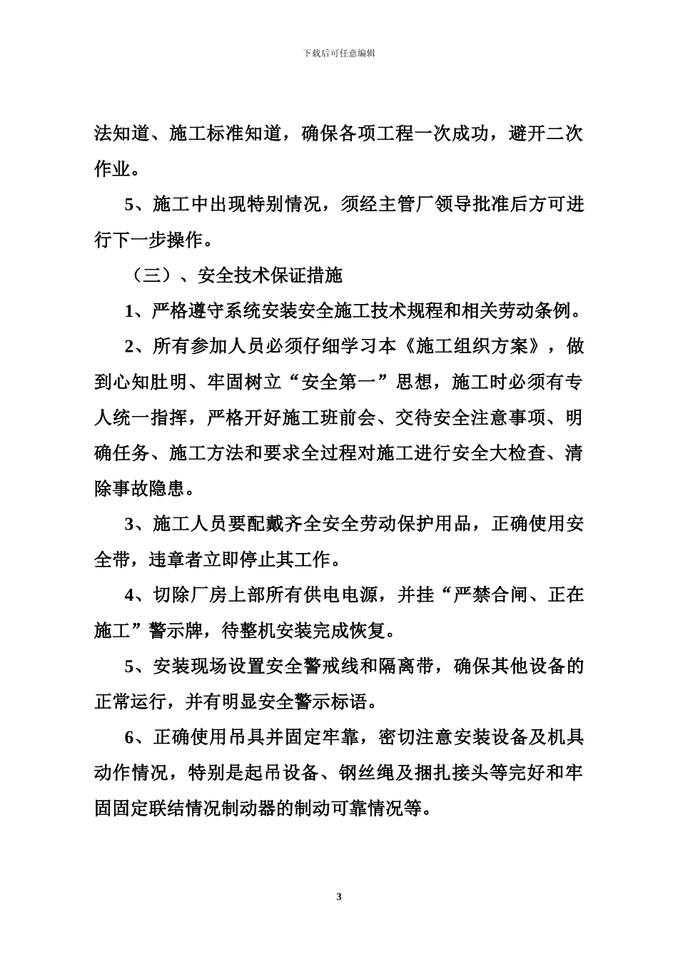 奥克斯公司起重机维修保养施工方案_第3页