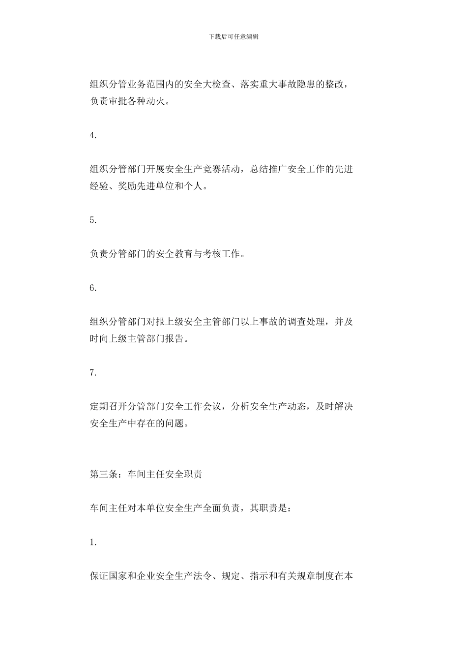 奥利斯箱包安全生产责任制度_第2页