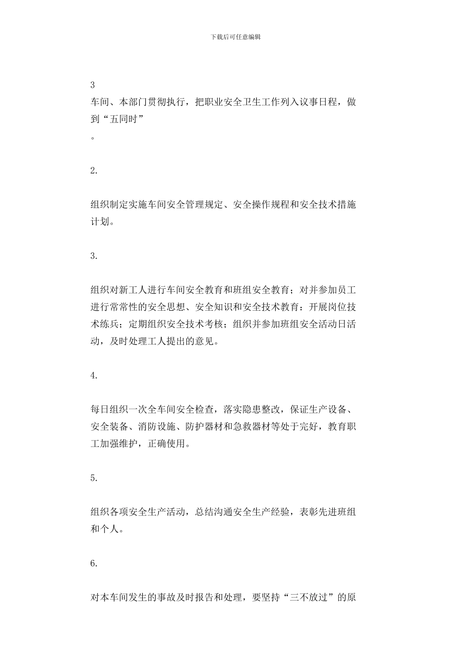 奥利斯箱包安全生产责任制度_第3页