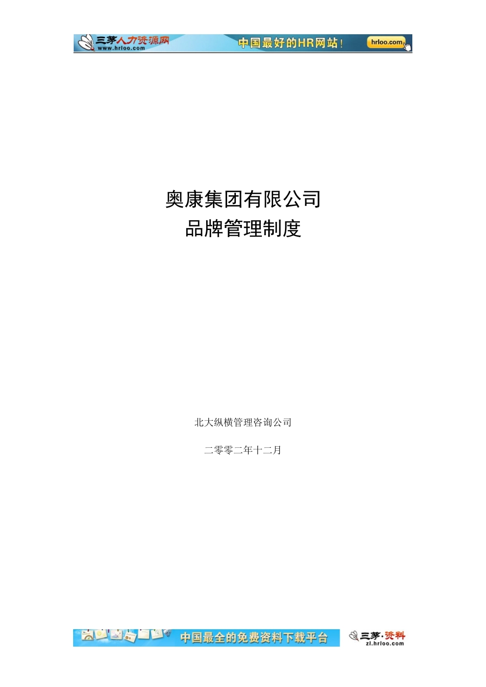 奥康集团有限公司品牌管理制度_第1页