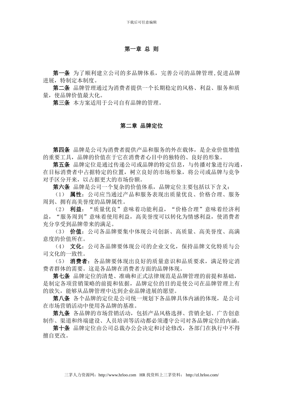 奥康集团有限公司品牌管理制度_第3页