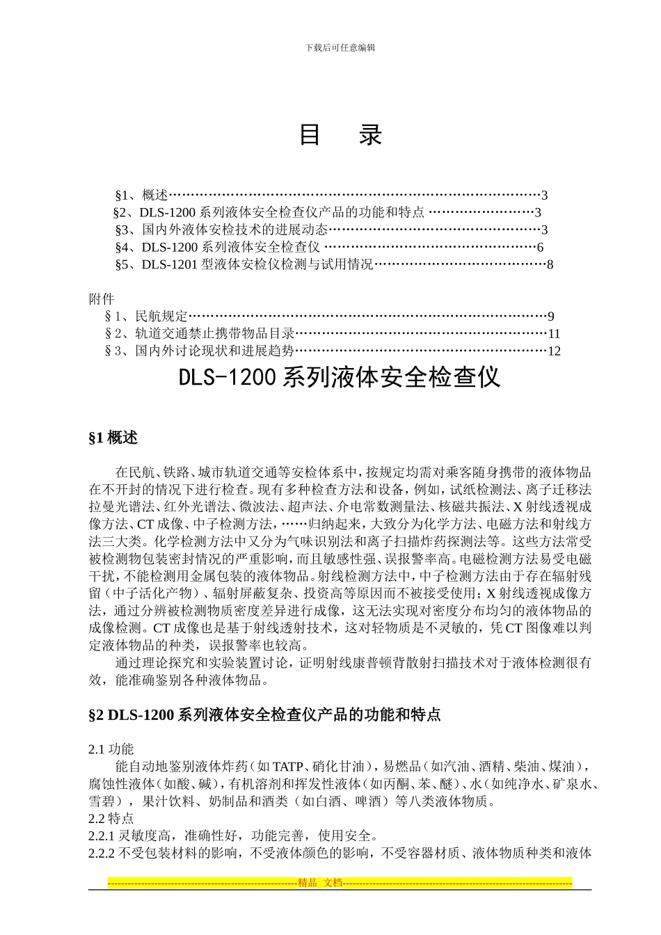 奥意克斯光电科技有限公司DLS-1200系列液体安全检查仪_第2页