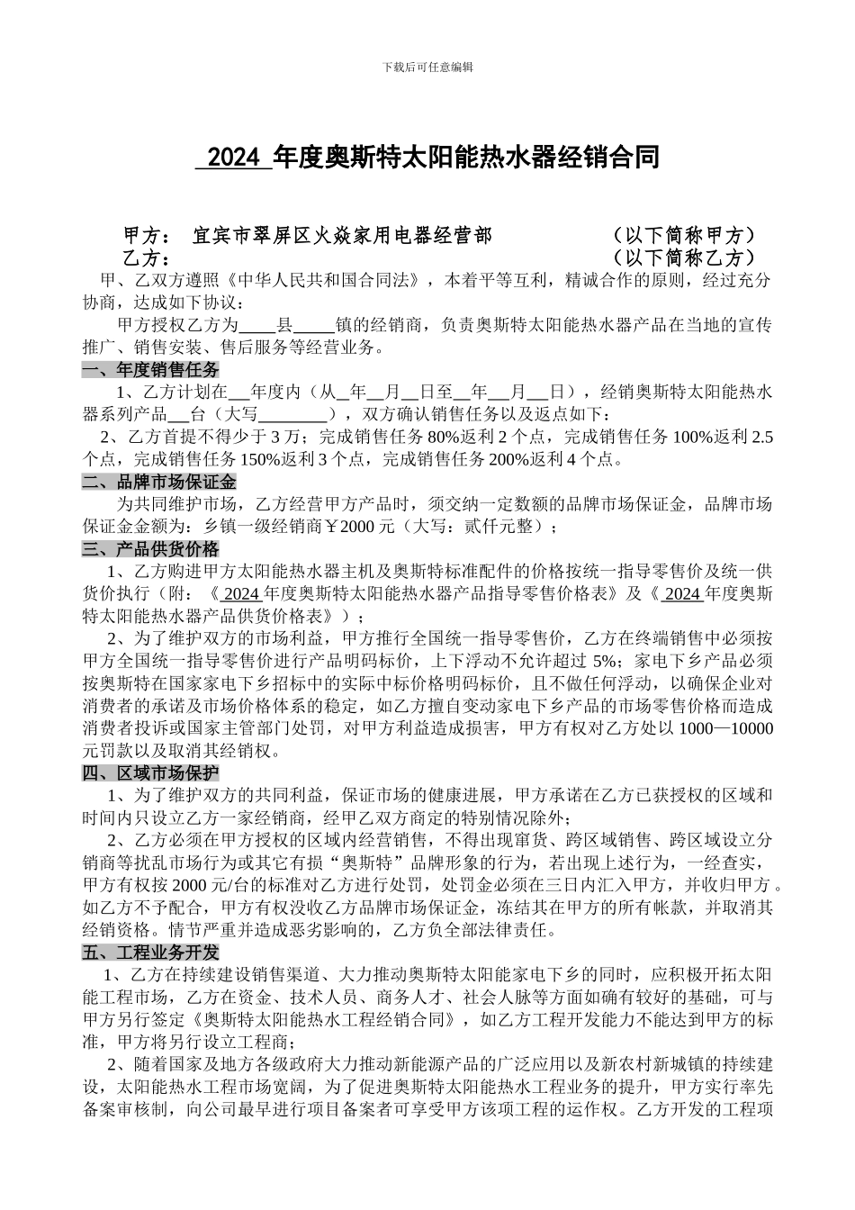 奥斯特经销合同书_第1页