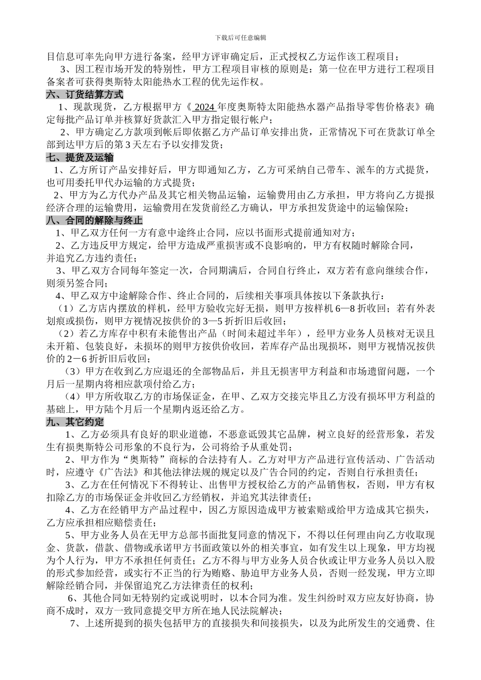 奥斯特经销合同书_第2页