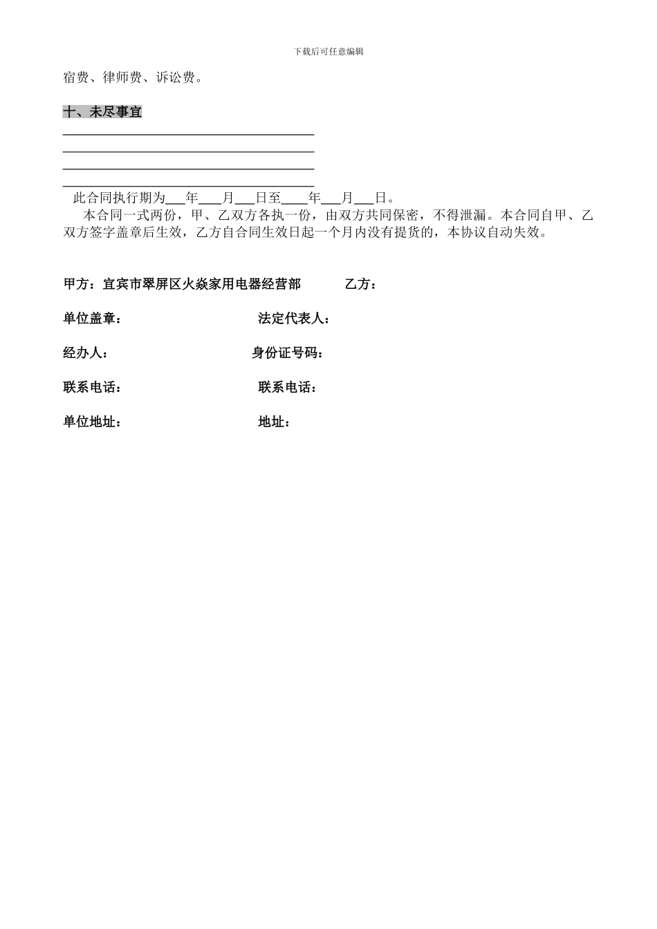 奥斯特经销合同书_第3页