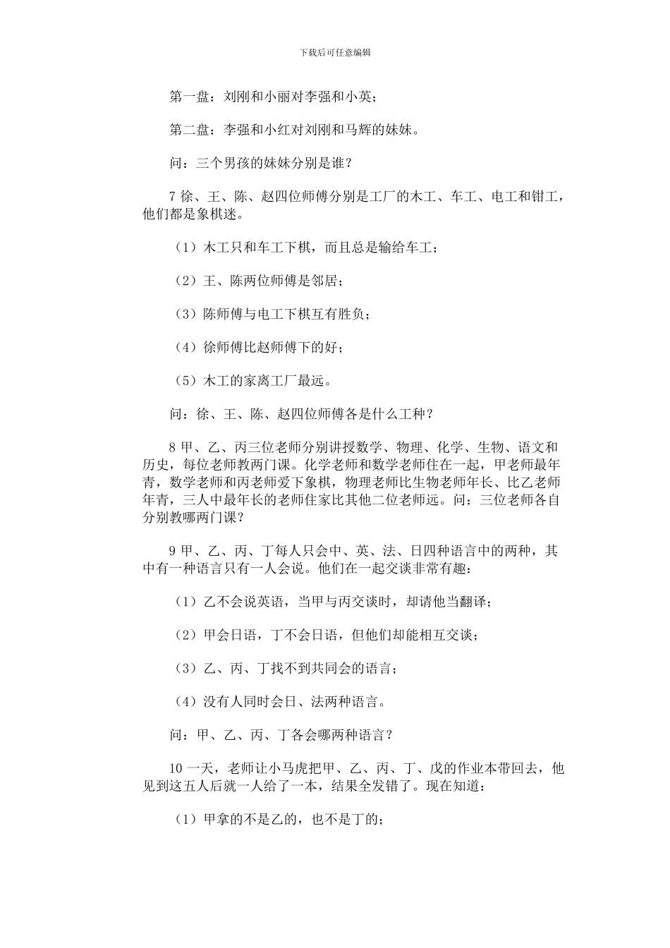 奥林匹克训练题库·条件分析_第2页