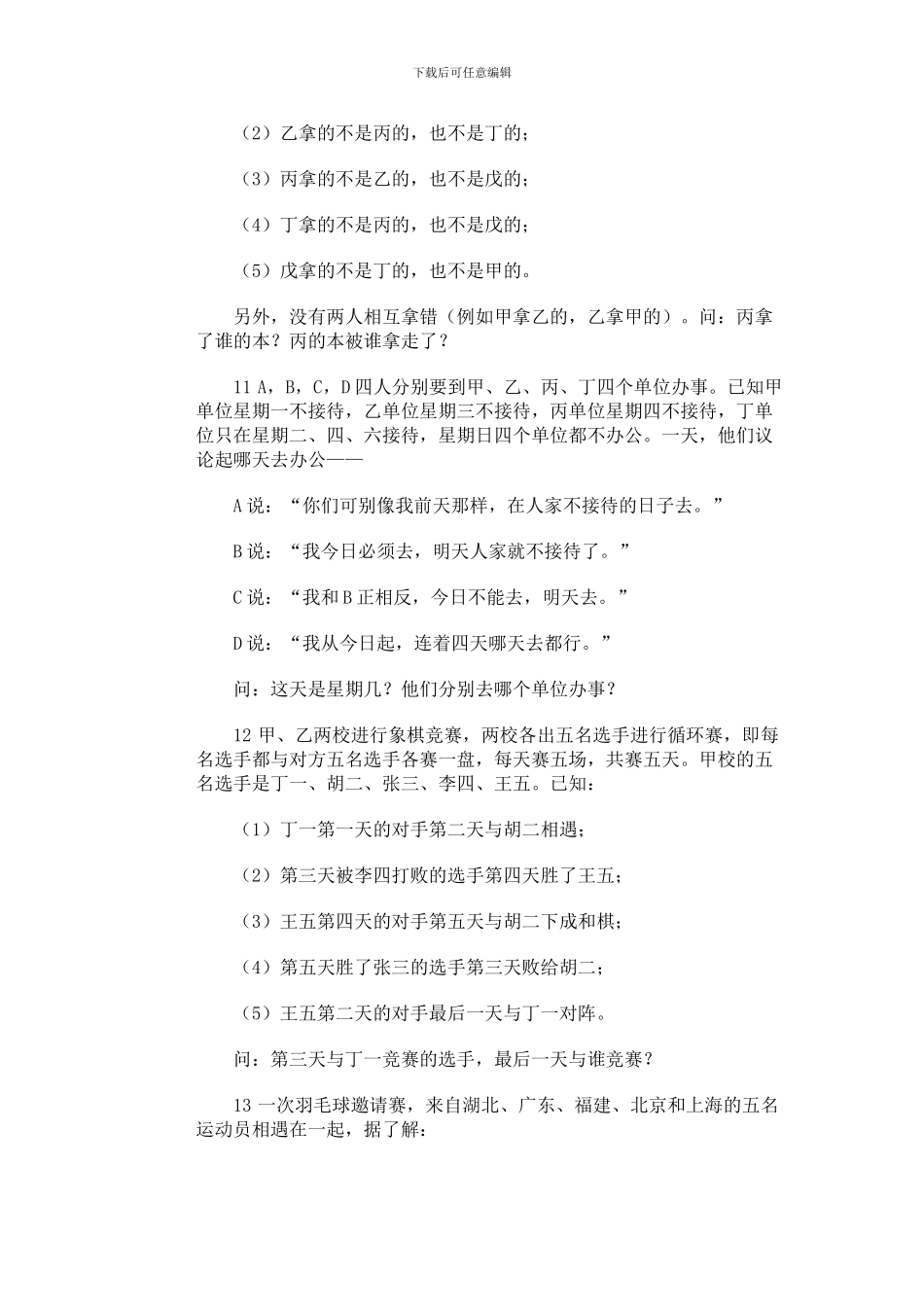 奥林匹克训练题库·条件分析_第3页