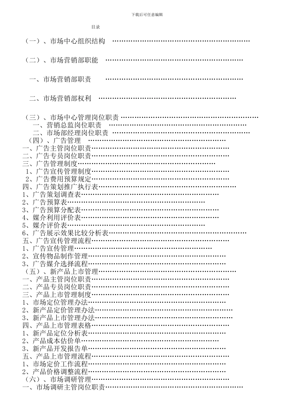 奥星武汉公司市场中心管理制度-文档_第1页