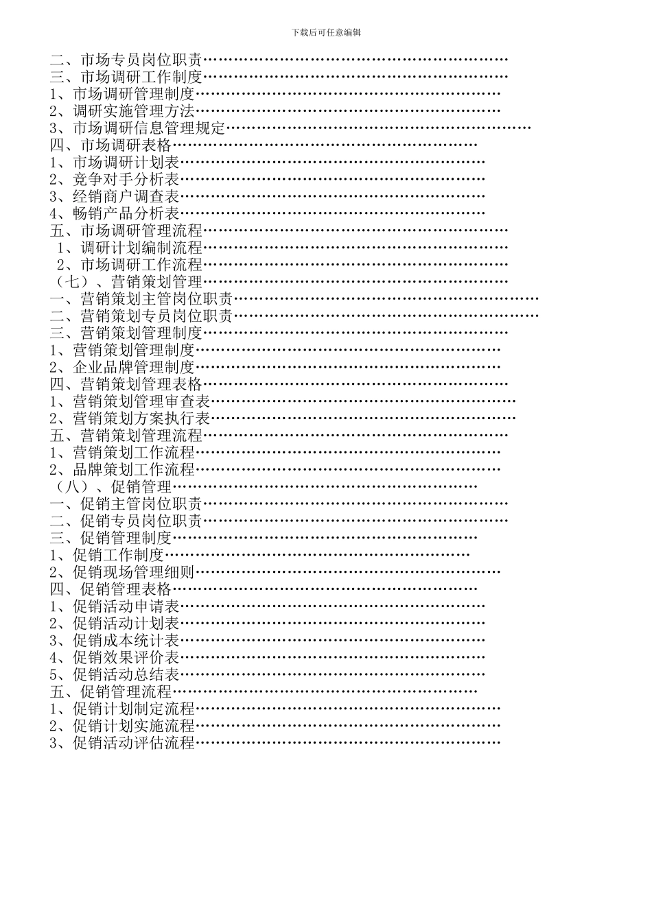 奥星武汉公司市场中心管理制度-文档_第2页