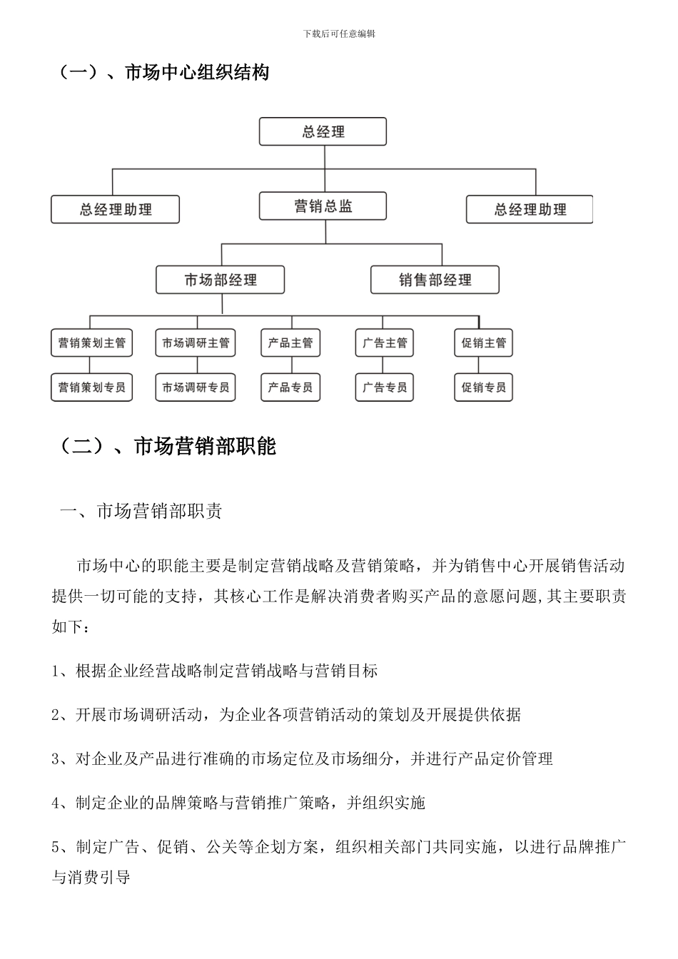 奥星武汉公司市场中心管理制度-文档_第3页