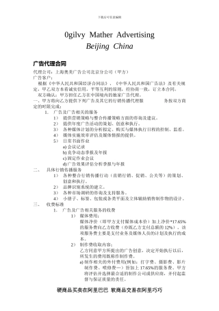 奥美广告合同