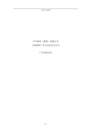 奥美广告广告代理合同
