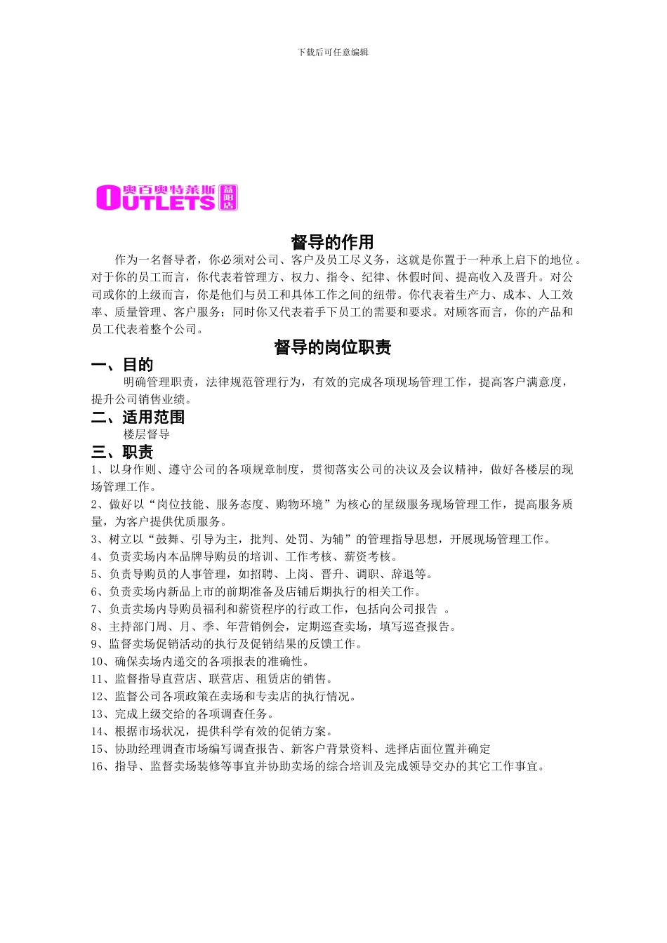 奥百督导的职责_第1页