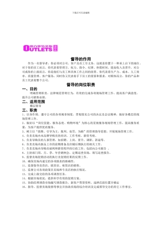 奥百督导的职责