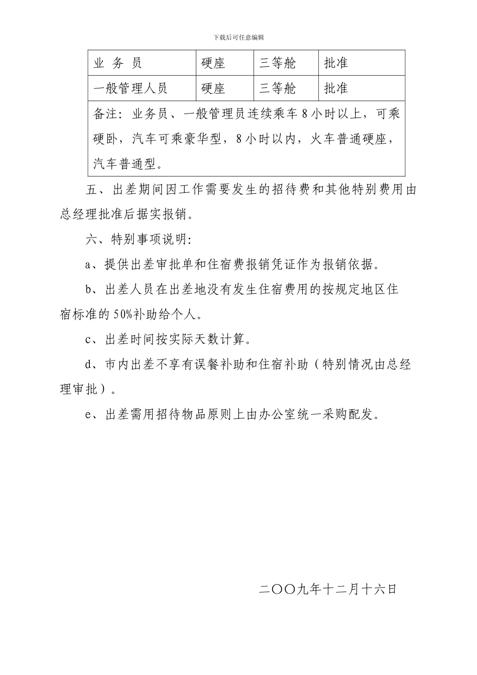 奥达石墨材料有限公司差旅费管理制度_第2页