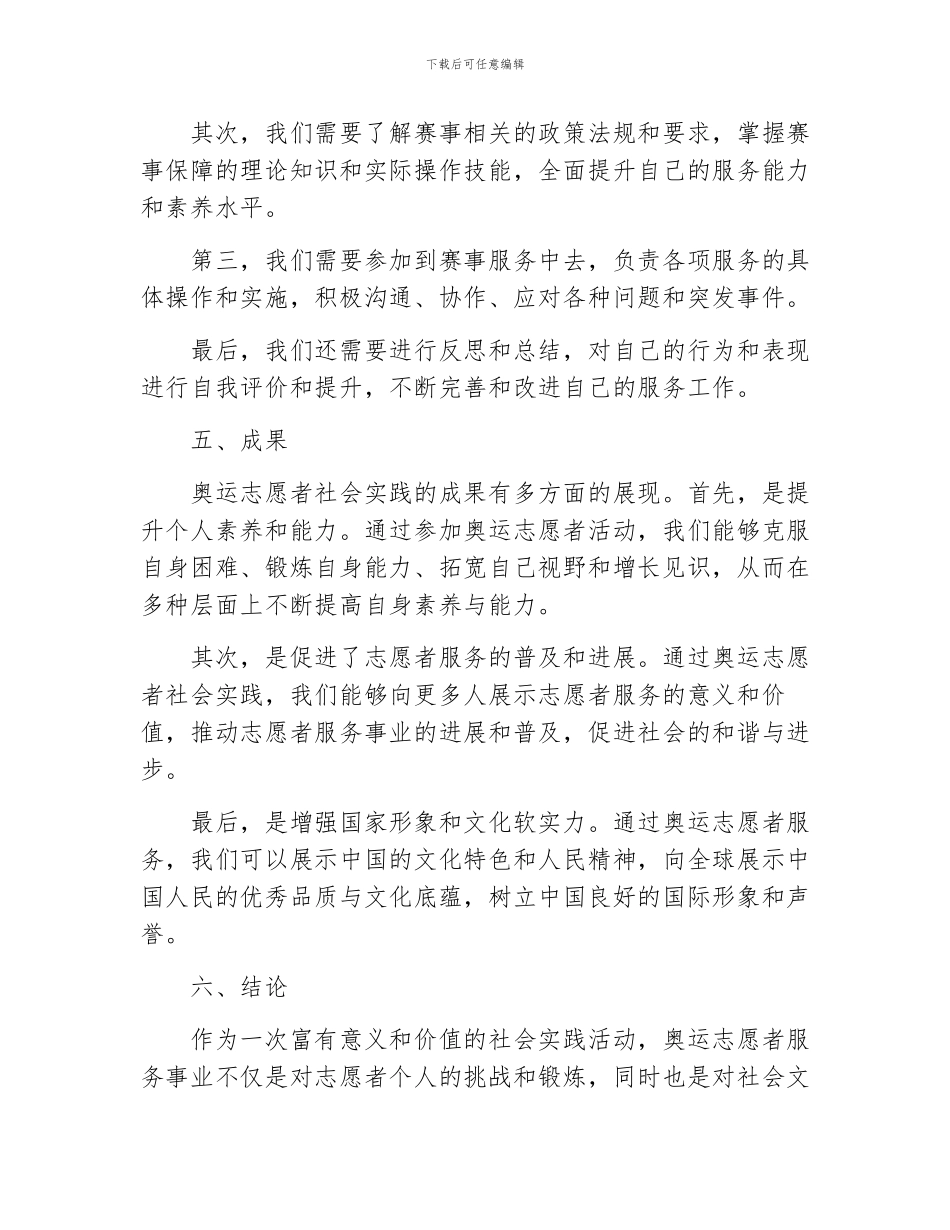 奥运志愿者社会实践报告_第3页