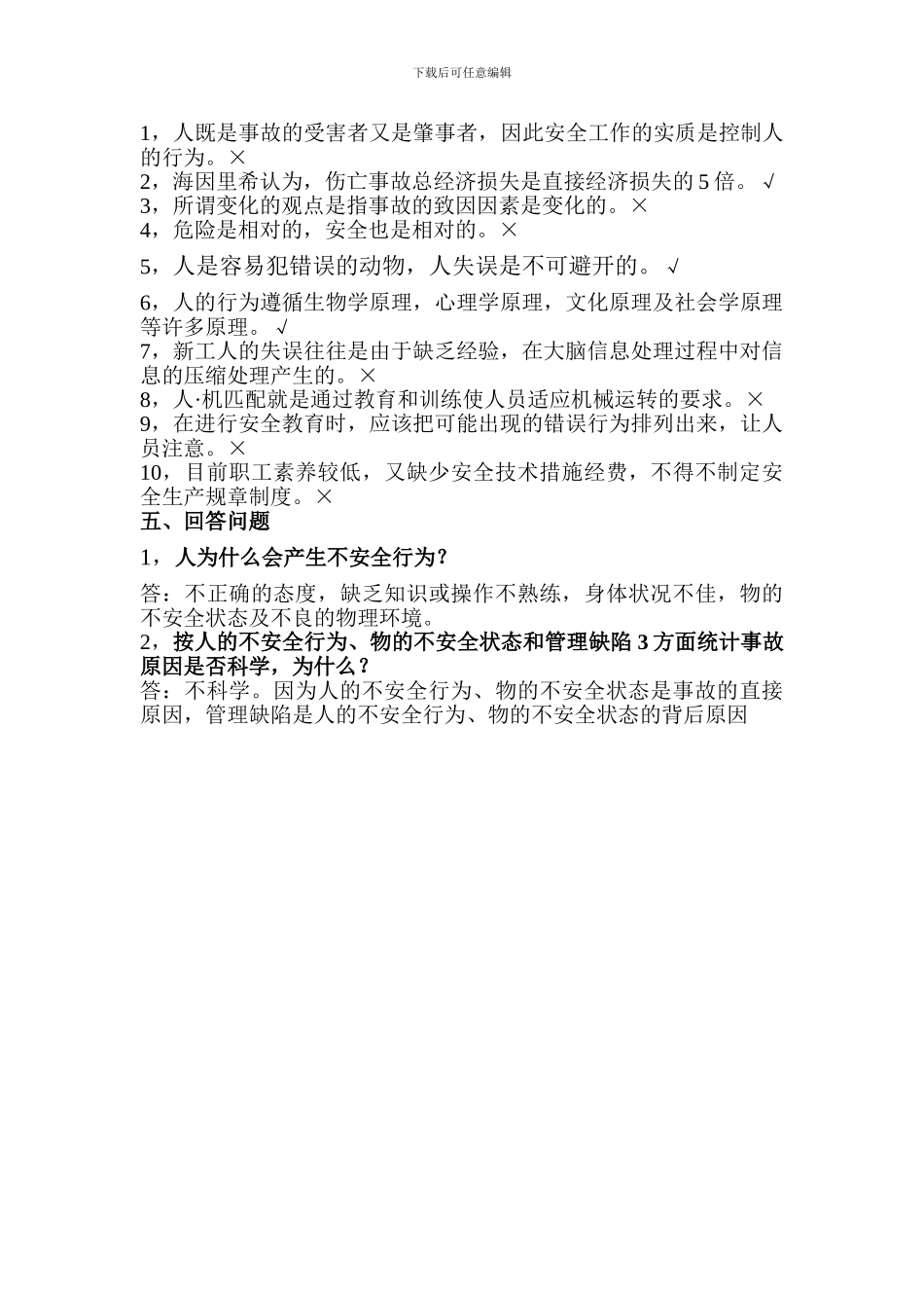 奥鹏-东大-安全工程-考前辅导_第2页