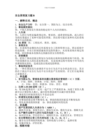 奥鹏-东大-安全工程-考前辅导