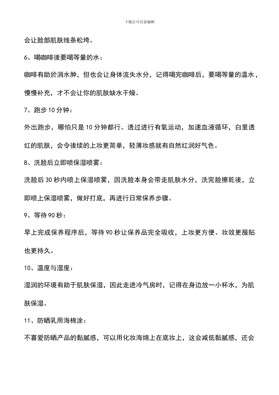 女人不得不知的保养秘诀_第2页