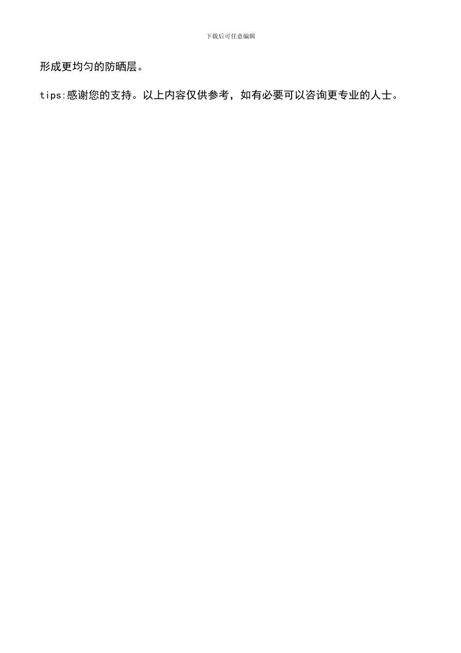 女人不得不知的保养秘诀_第3页