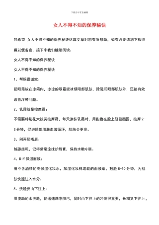 女人不得不知的保养秘诀