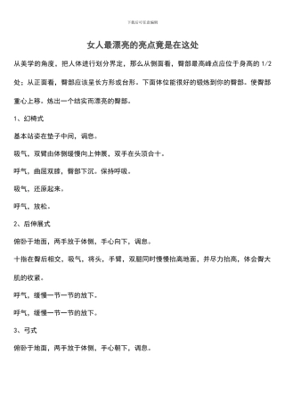 女人最美丽的亮点竟是在这处