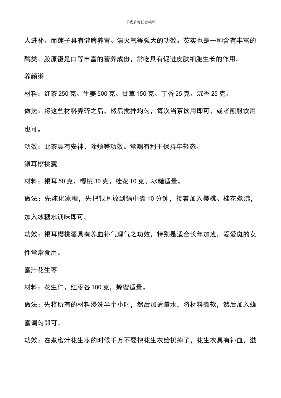 女人吃什么美容养颜_第2页