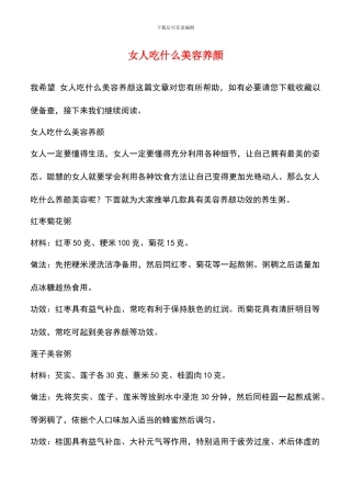 女人吃什么美容养颜