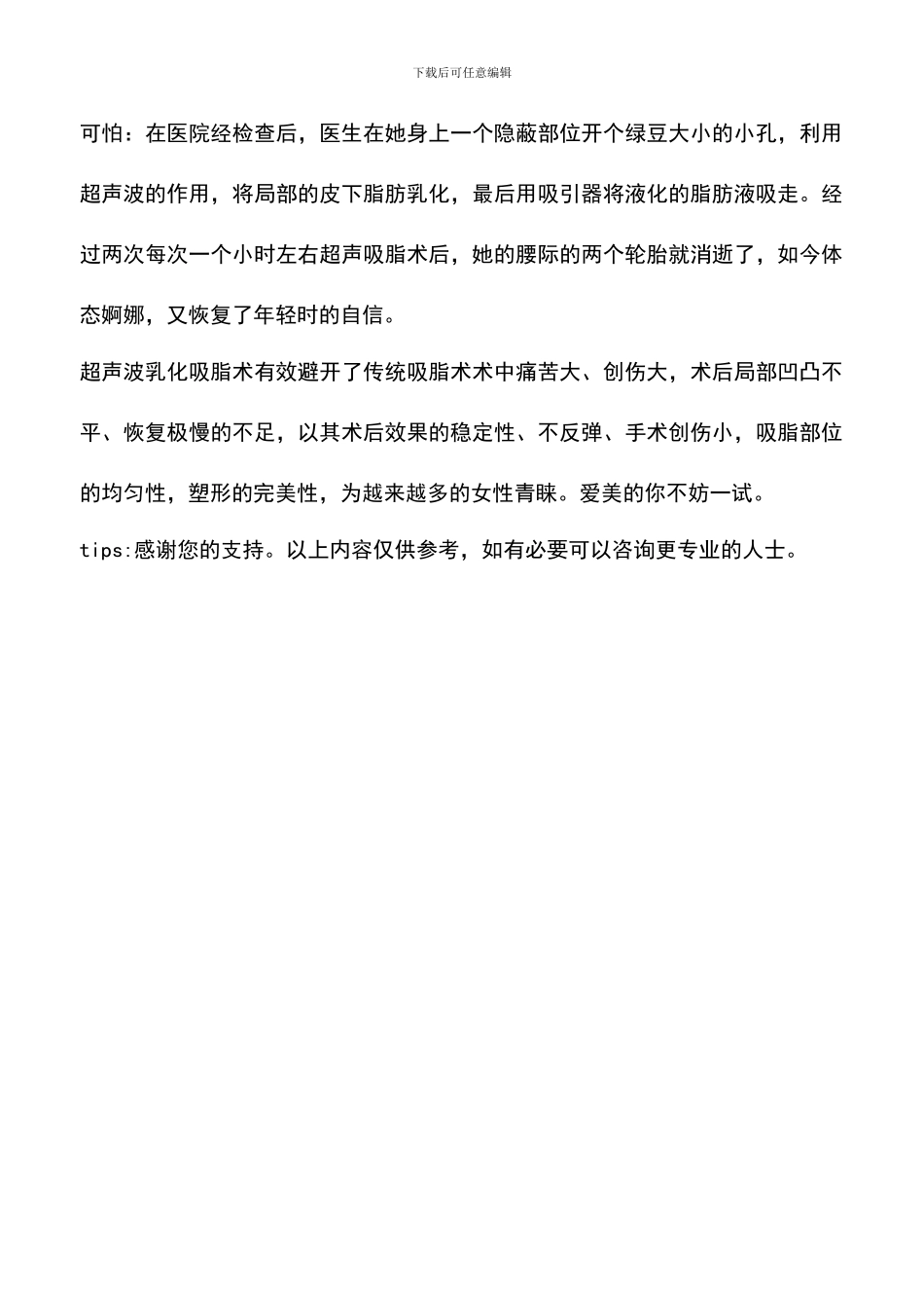 女人的水蛇腰是怎么来的_第2页