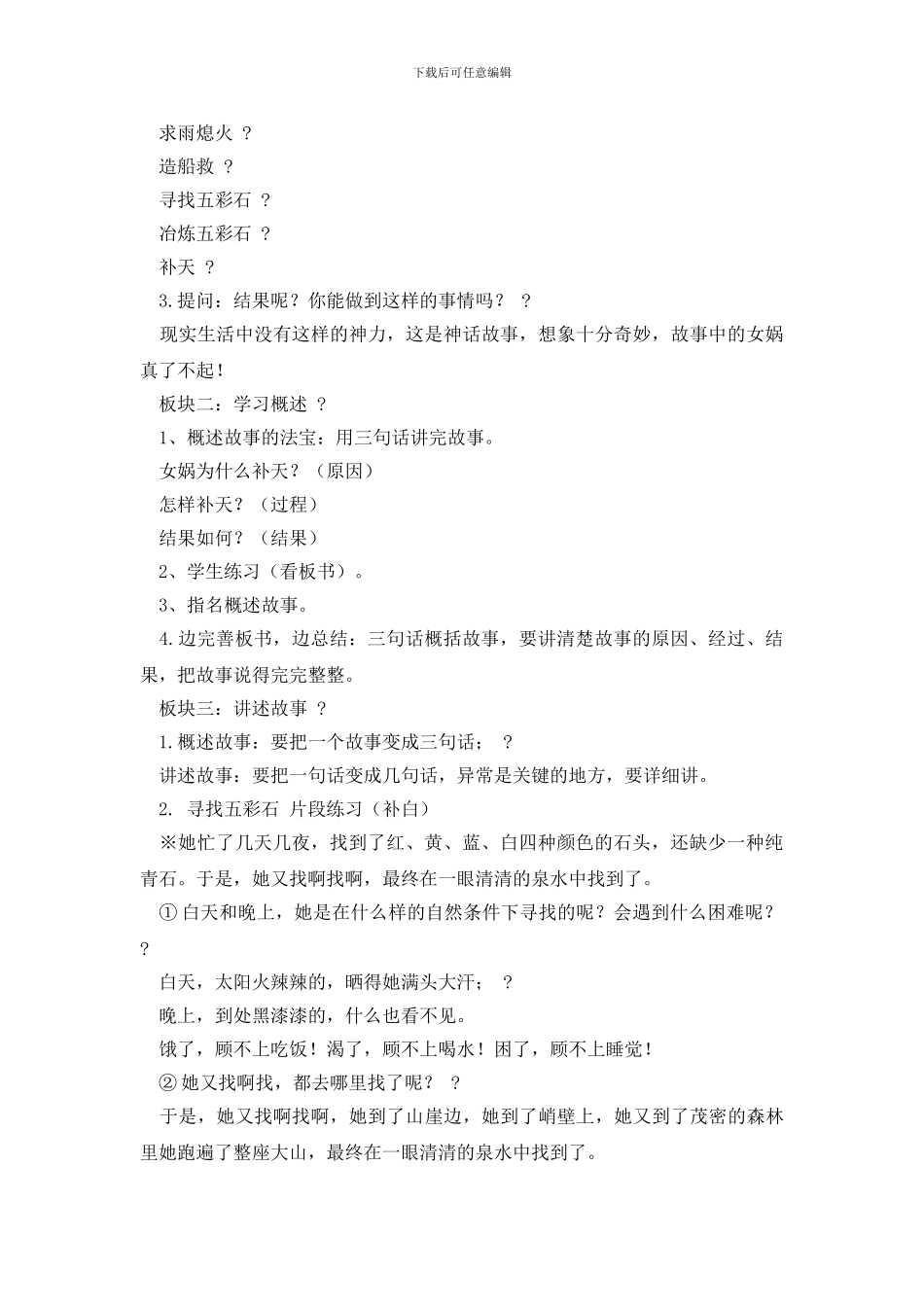 女娲补天教材分析_第2页