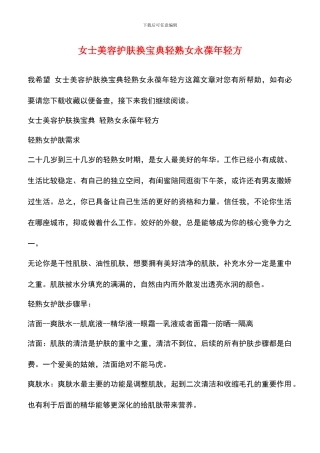 女士美容护肤换宝典轻熟女永葆年轻方