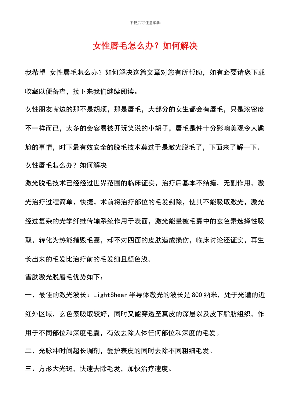 女性唇毛怎么办？如何解决_第1页