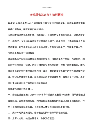 女性唇毛怎么办？如何解决