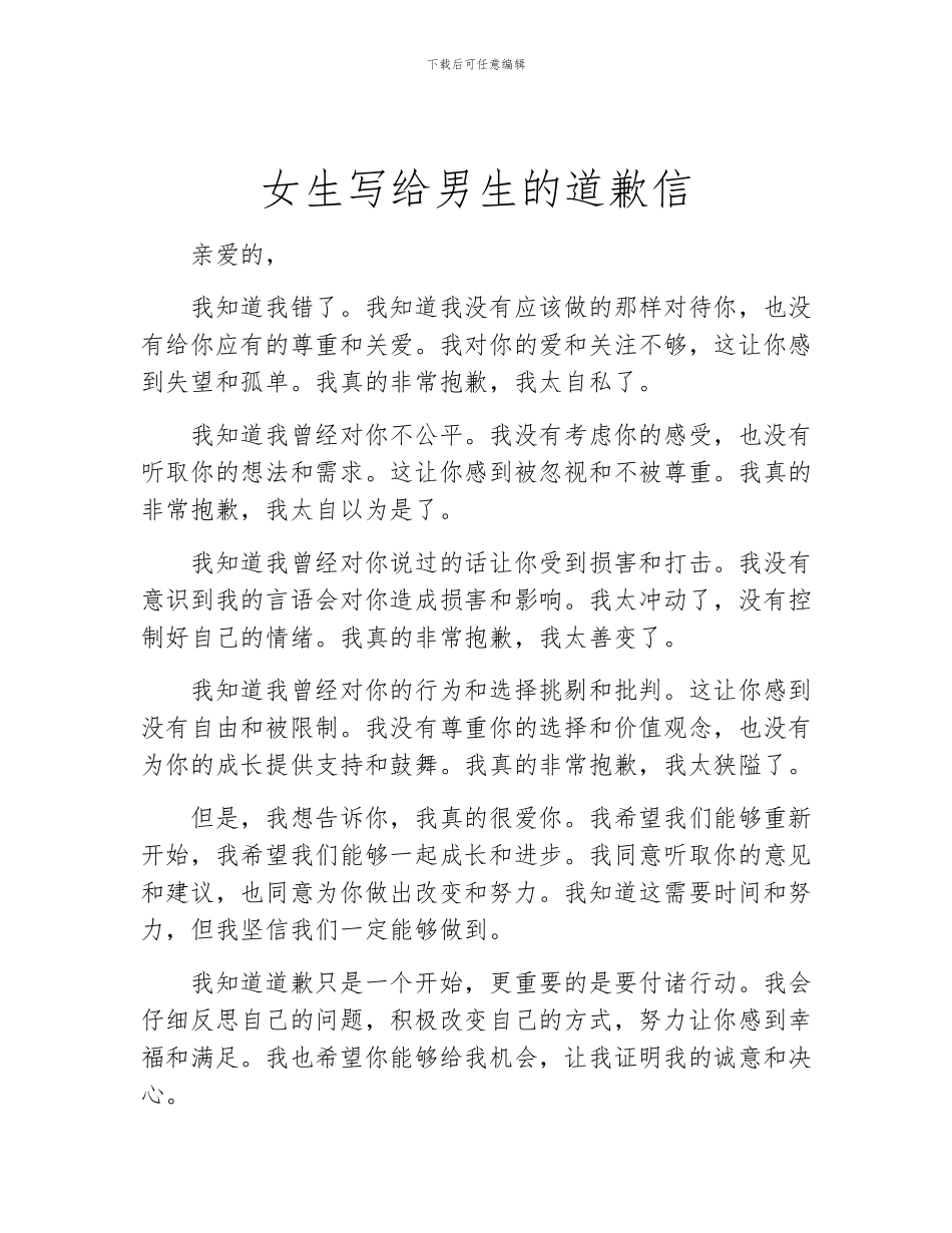 女生写给男生的道歉信_第1页