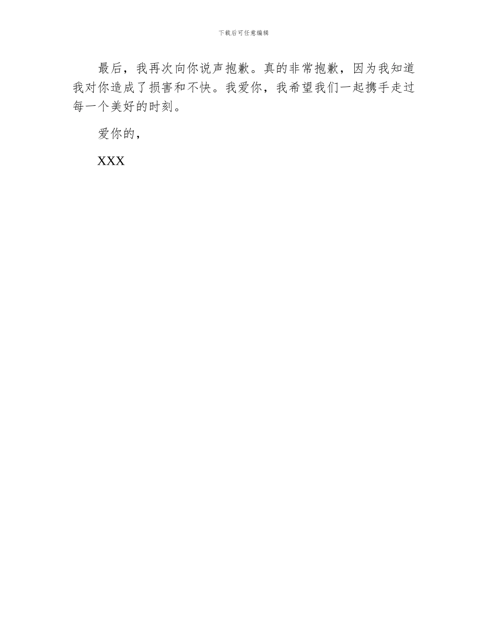 女生写给男生的道歉信_第2页