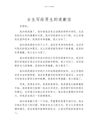 女生写给男生的道歉信